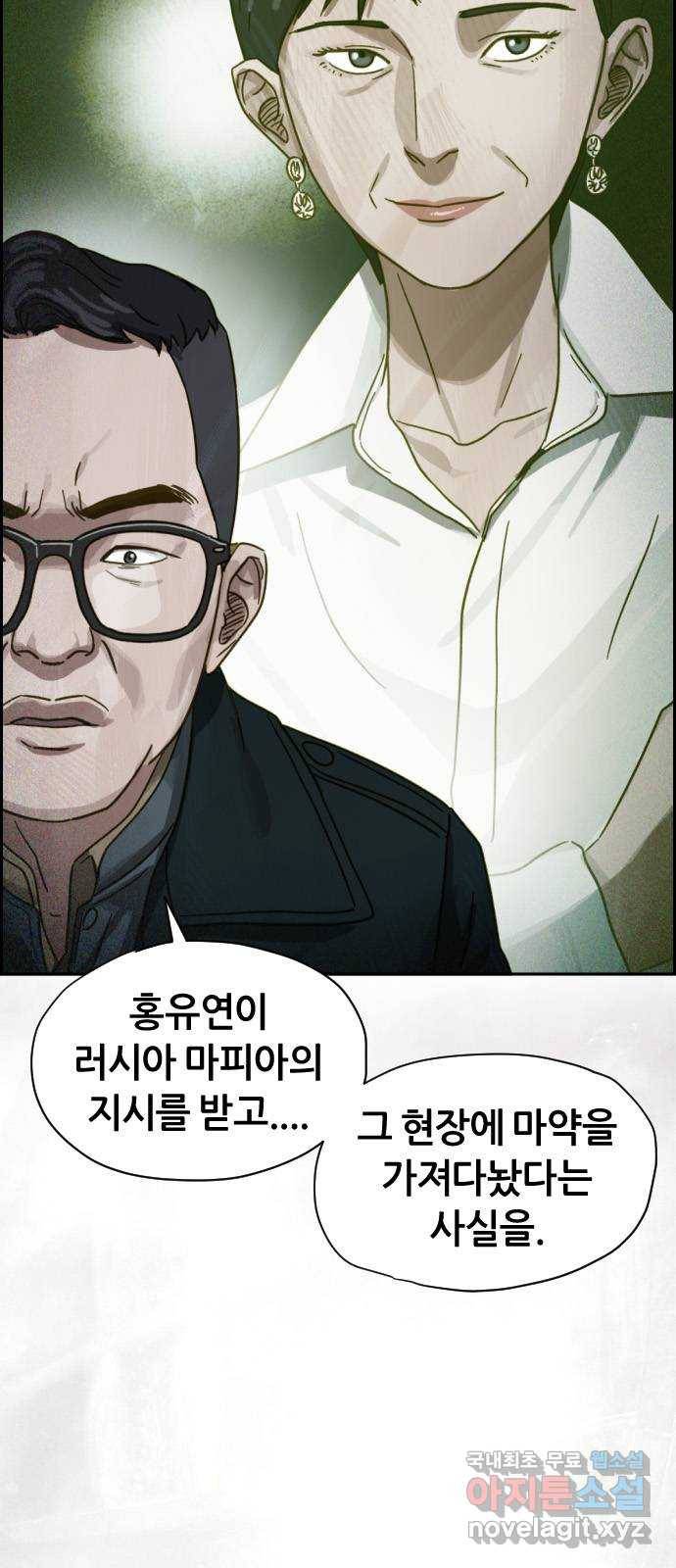 재앙의 날 29화: 의원의 비밀 76
