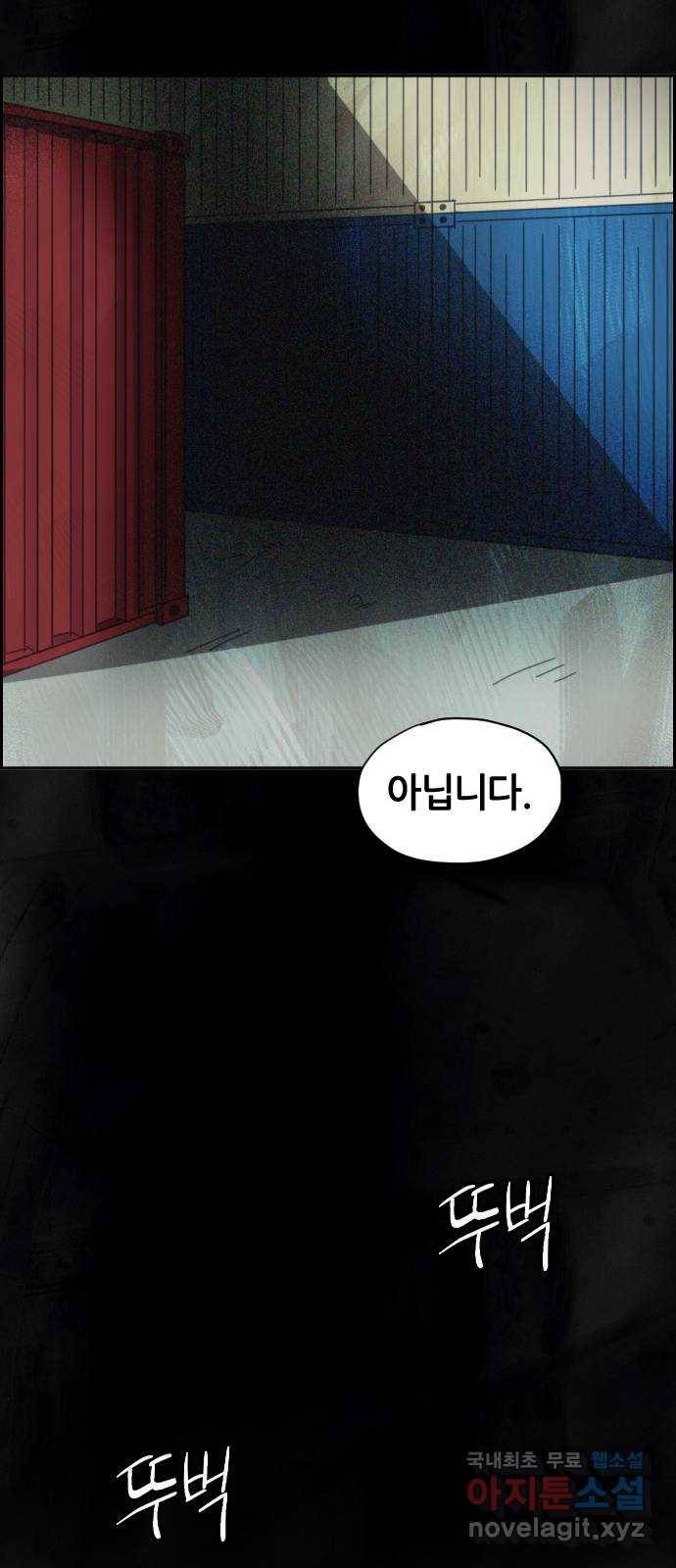 재앙의 날 29화: 의원의 비밀 80