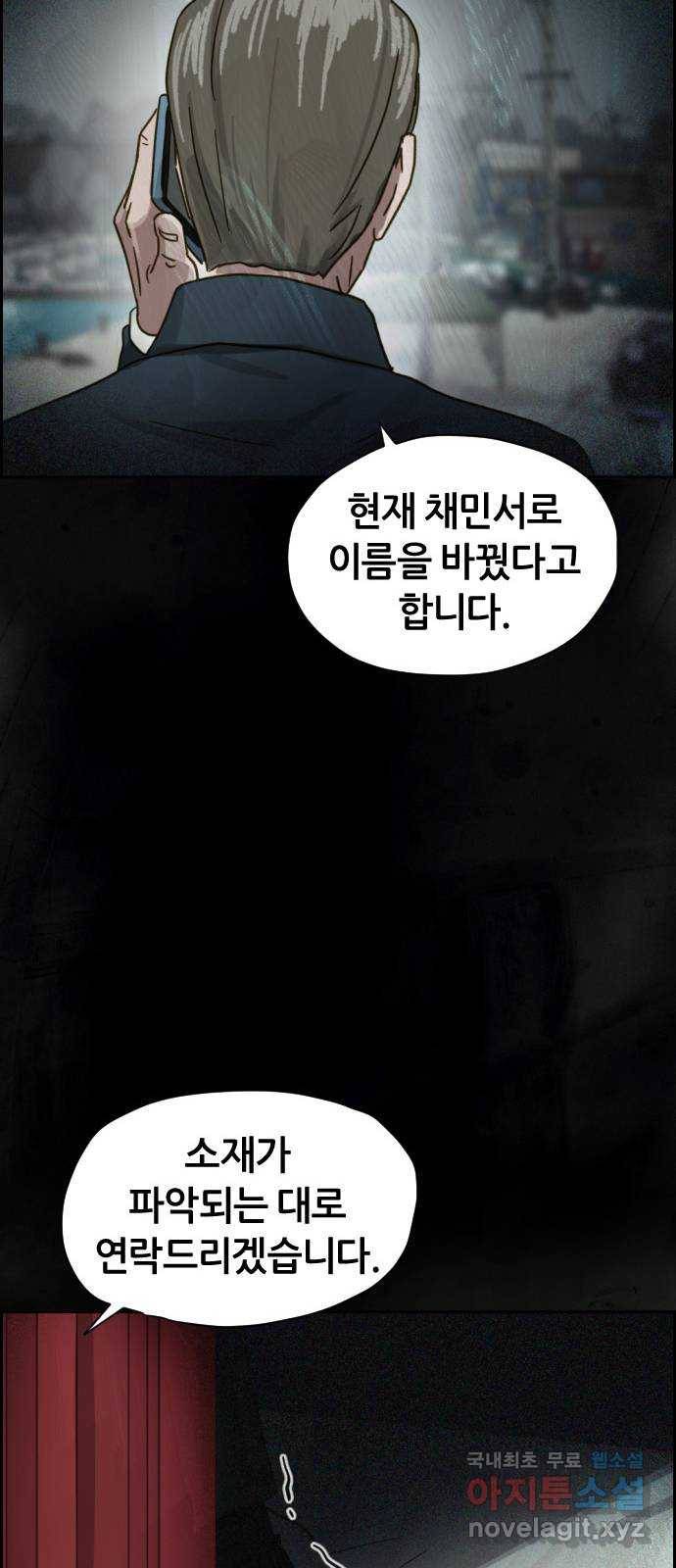 재앙의 날 29화: 의원의 비밀 82