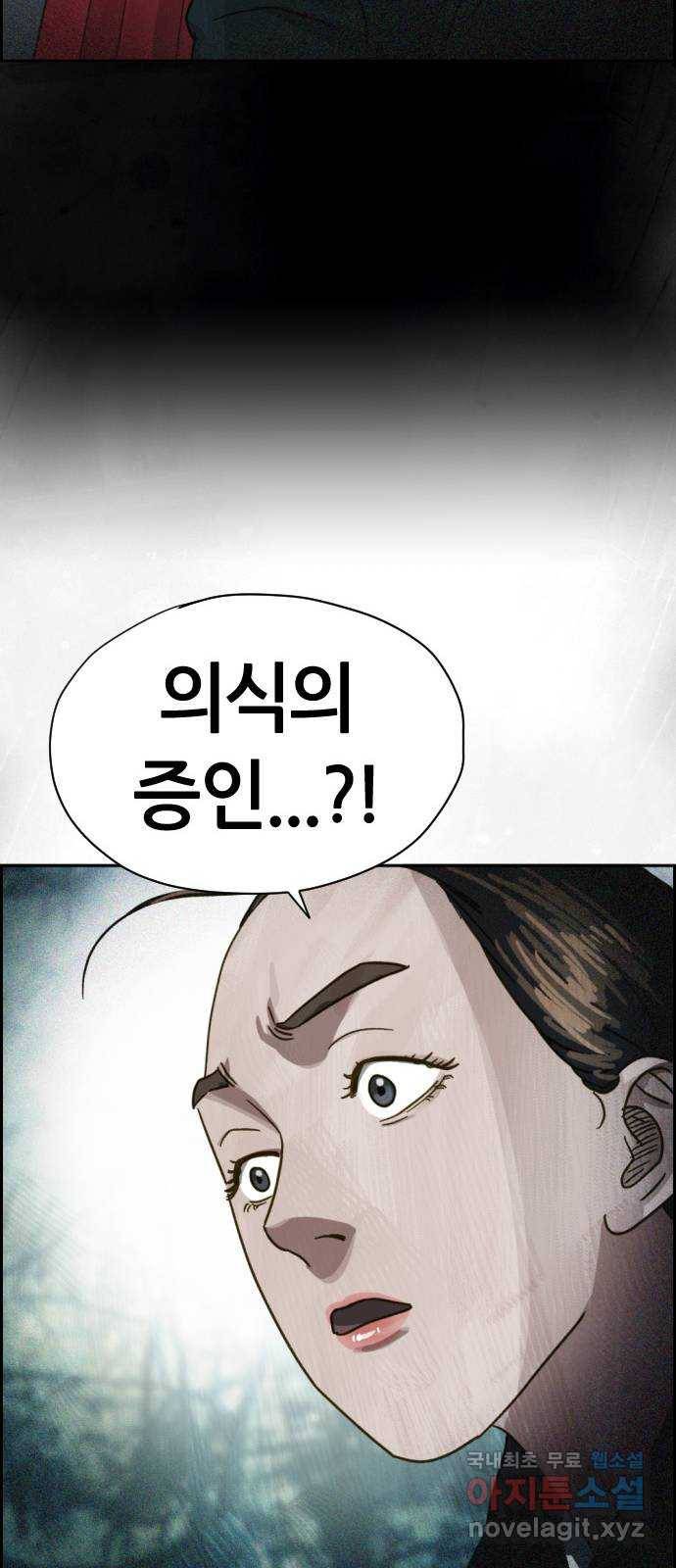재앙의 날 29화: 의원의 비밀 84