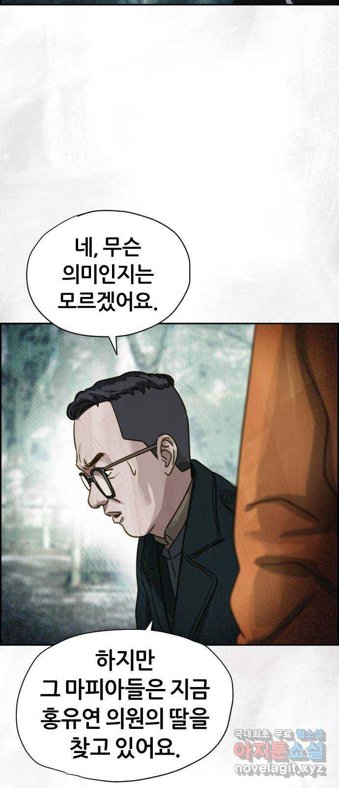 재앙의 날 29화: 의원의 비밀 85