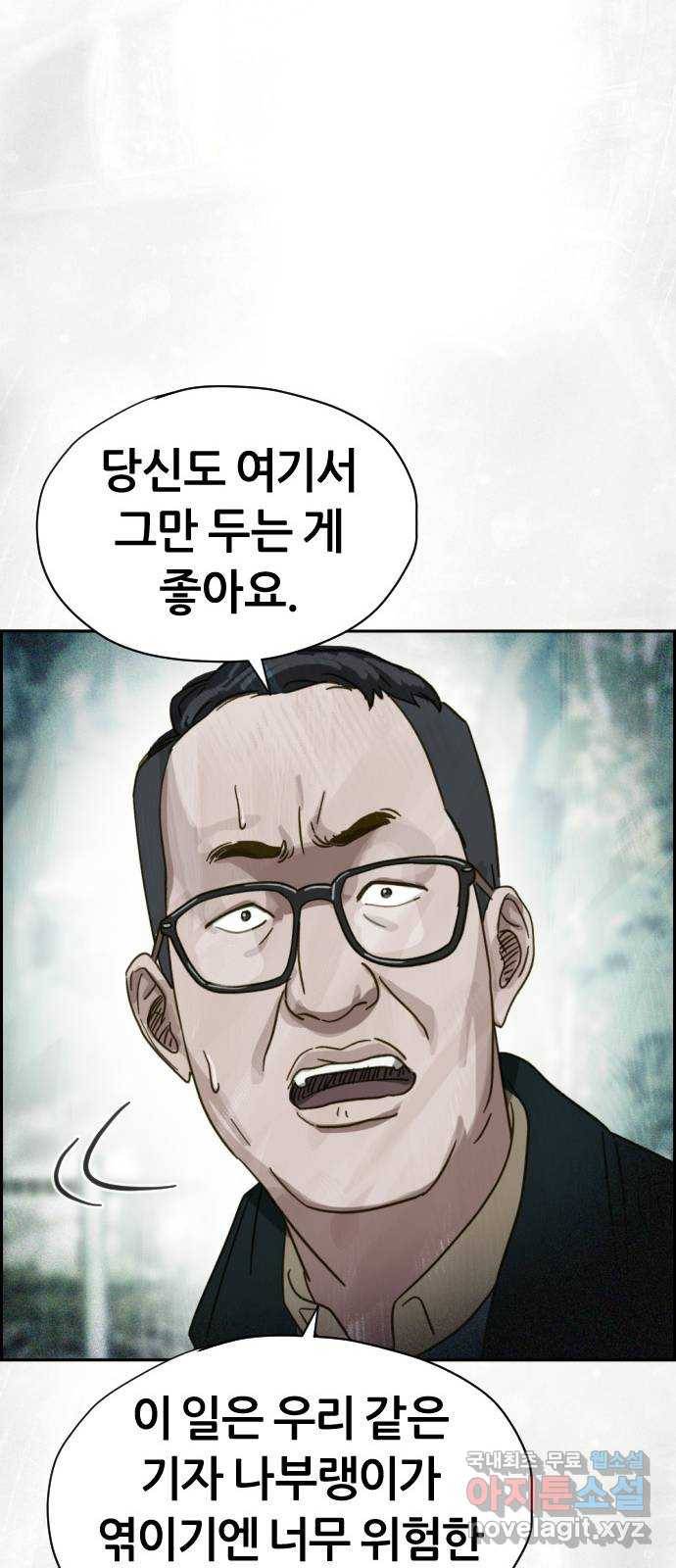 재앙의 날 29화: 의원의 비밀 86