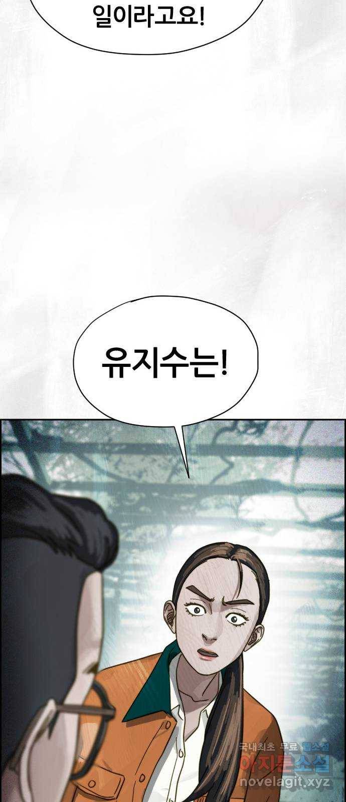 재앙의 날 29화: 의원의 비밀 87