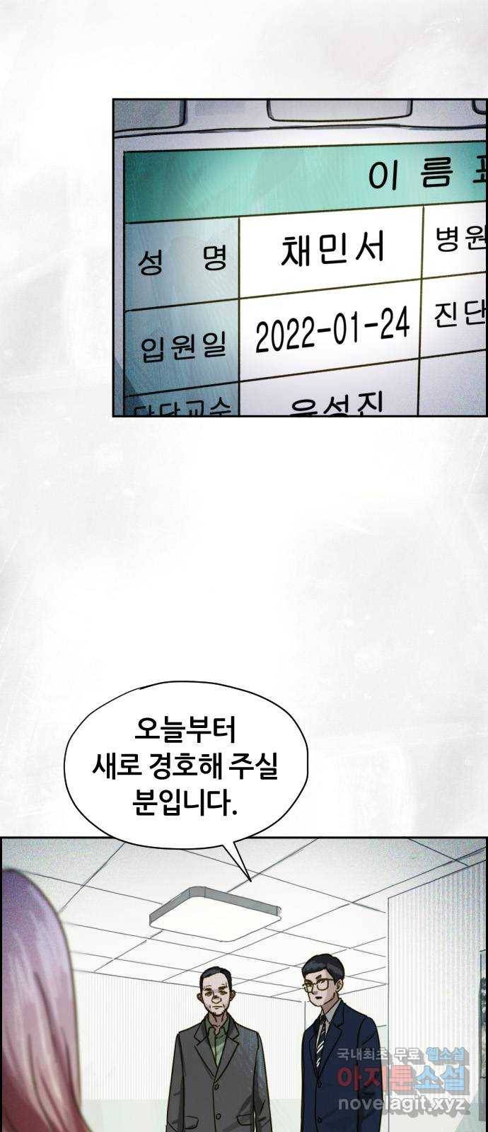 재앙의 날 29화: 의원의 비밀 91
