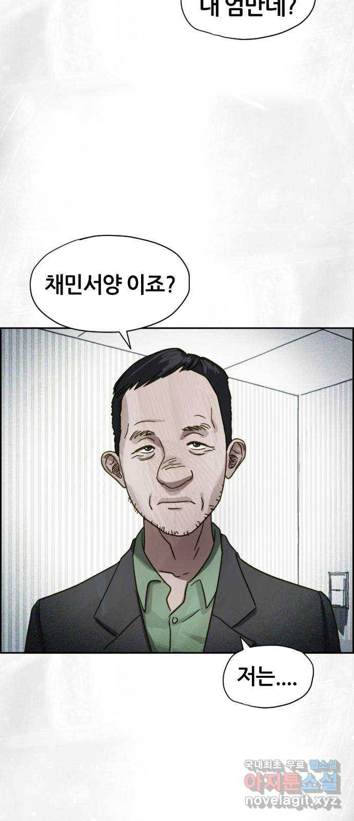 재앙의 날 29화: 의원의 비밀 93