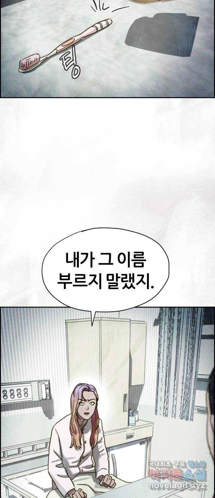재앙의 날 29화: 의원의 비밀 95