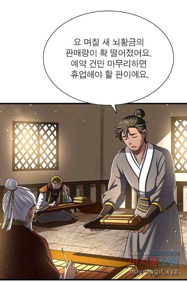 소르골 전기:천년전쟁 207화 5