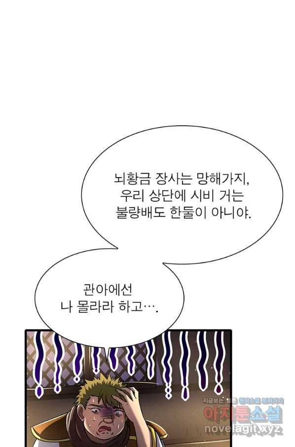소르골 전기:천년전쟁 207화 6