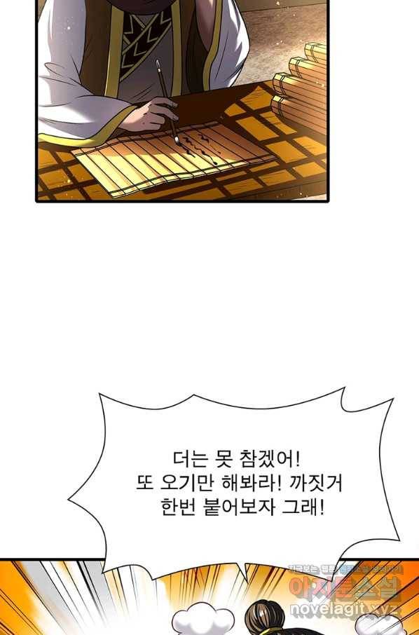 소르골 전기:천년전쟁 207화 7