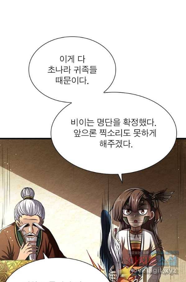 소르골 전기:천년전쟁 207화 9