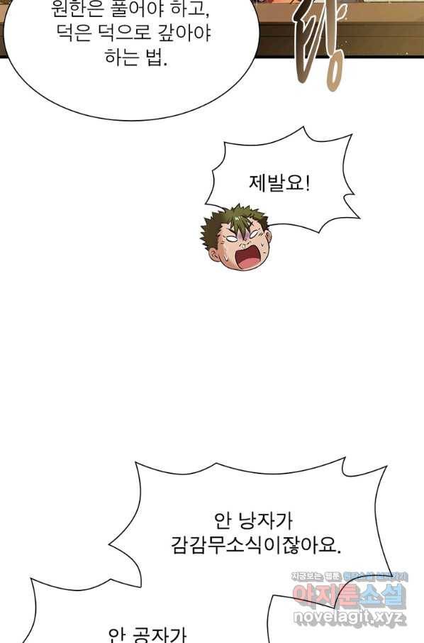 소르골 전기:천년전쟁 207화 10
