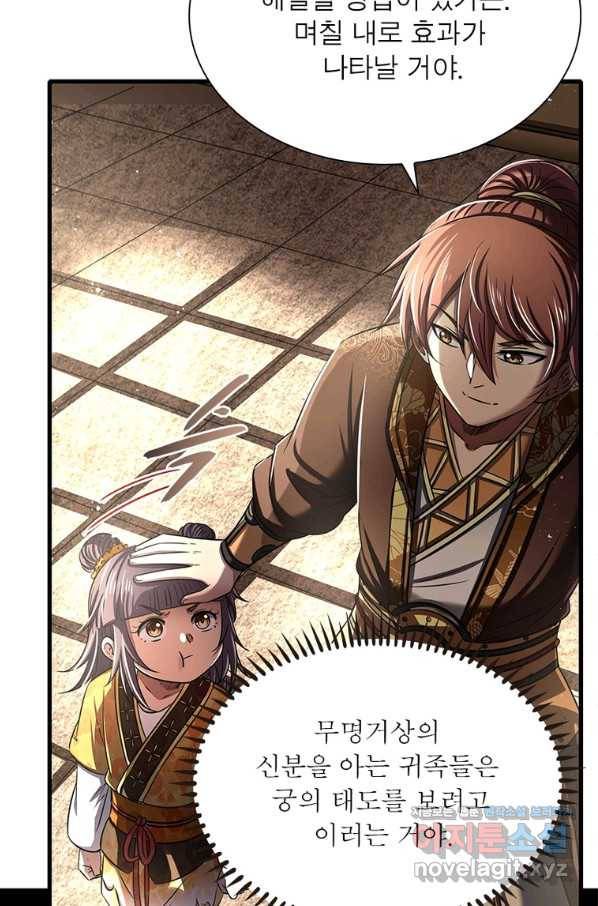 소르골 전기:천년전쟁 207화 12