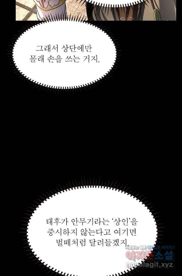 소르골 전기:천년전쟁 207화 13