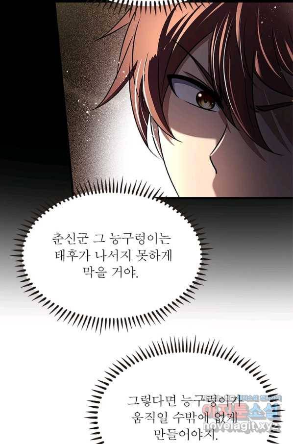 소르골 전기:천년전쟁 207화 14