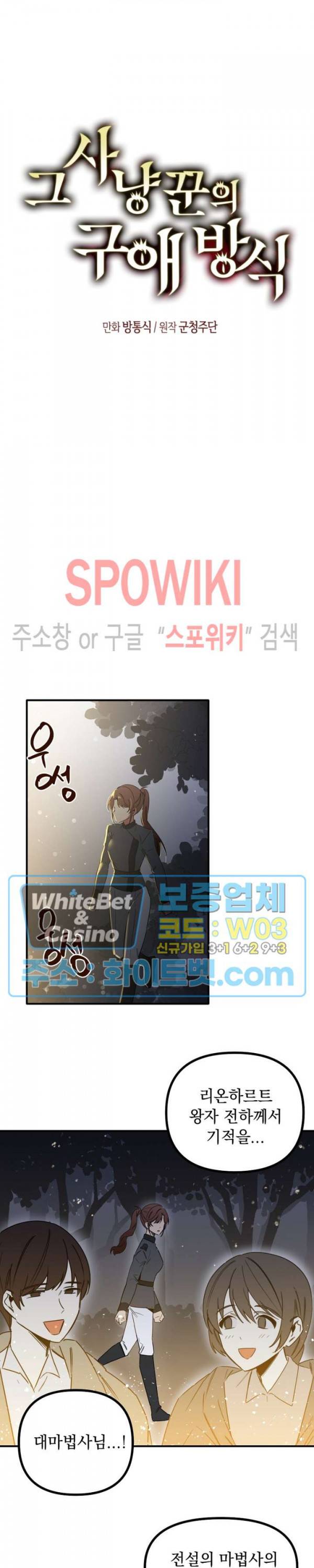 그 사냥꾼의 구애방식 69화 4