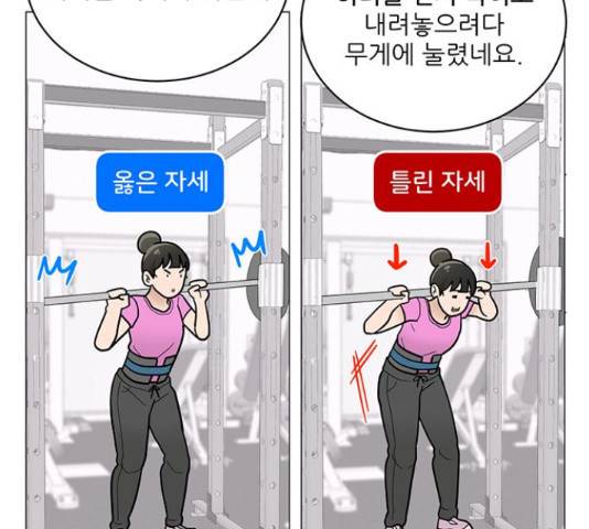 여성전용헬스장 진달래짐 73화 9