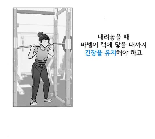 여성전용헬스장 진달래짐 73화 12