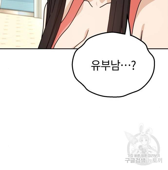 어쩌다보니 천생연분 22화 16