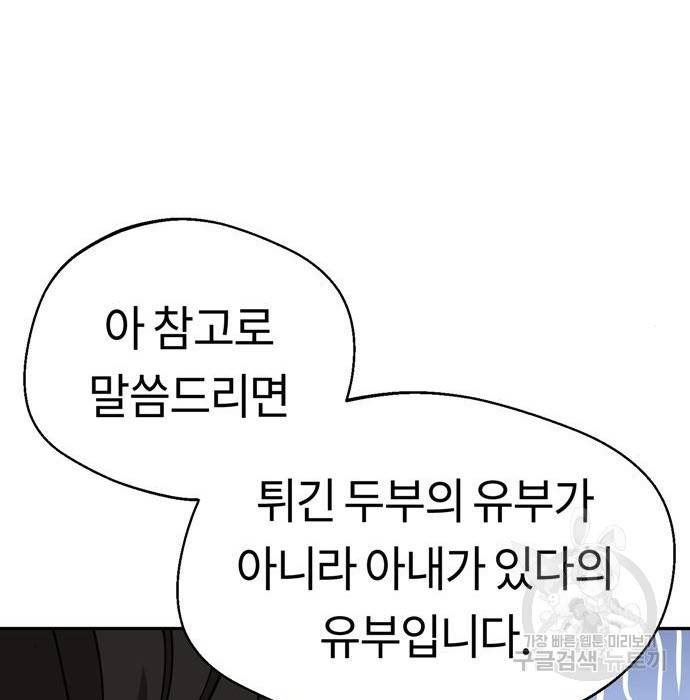 어쩌다보니 천생연분 22화 20