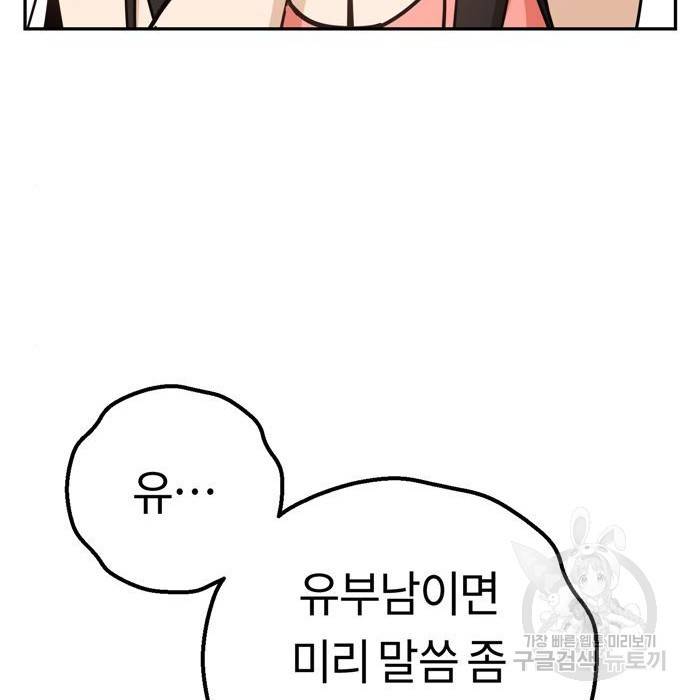 어쩌다보니 천생연분 22화 25