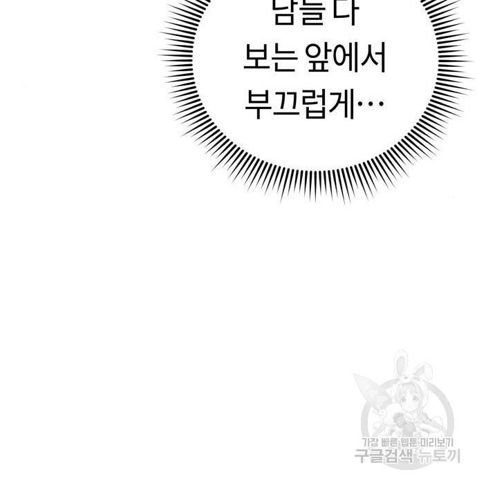 어쩌다보니 천생연분 22화 51