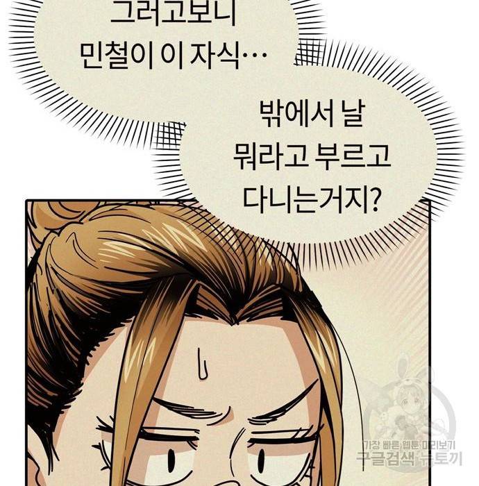 어쩌다보니 천생연분 22화 54