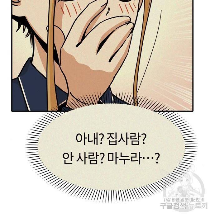 어쩌다보니 천생연분 22화 55