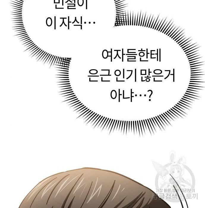 어쩌다보니 천생연분 22화 75