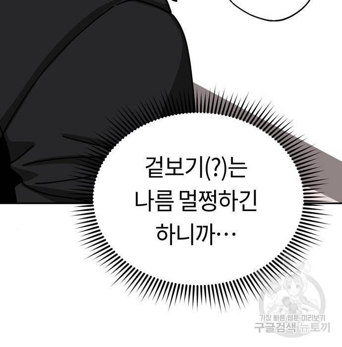 어쩌다보니 천생연분 22화 77