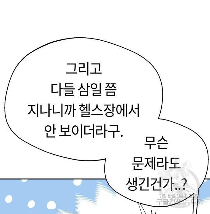 어쩌다보니 천생연분 22화 92
