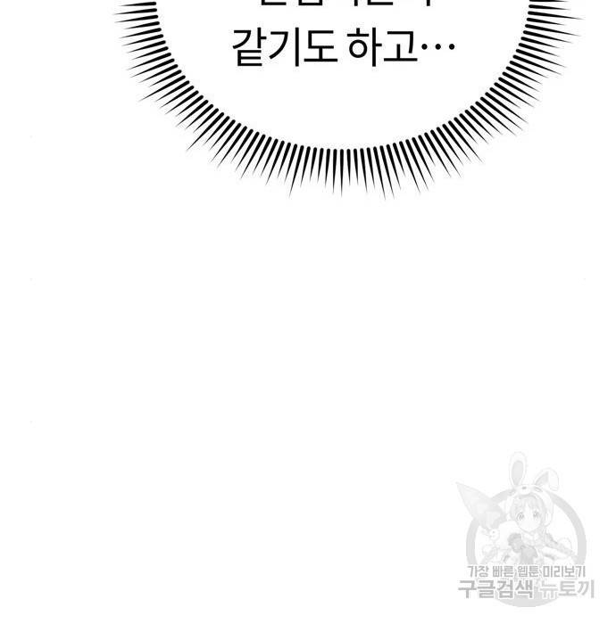 어쩌다보니 천생연분 22화 104