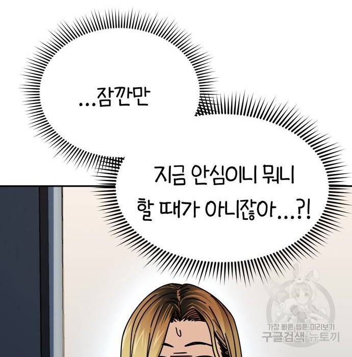 어쩌다보니 천생연분 22화 109