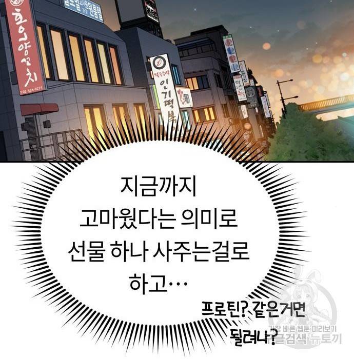 어쩌다보니 천생연분 22화 115