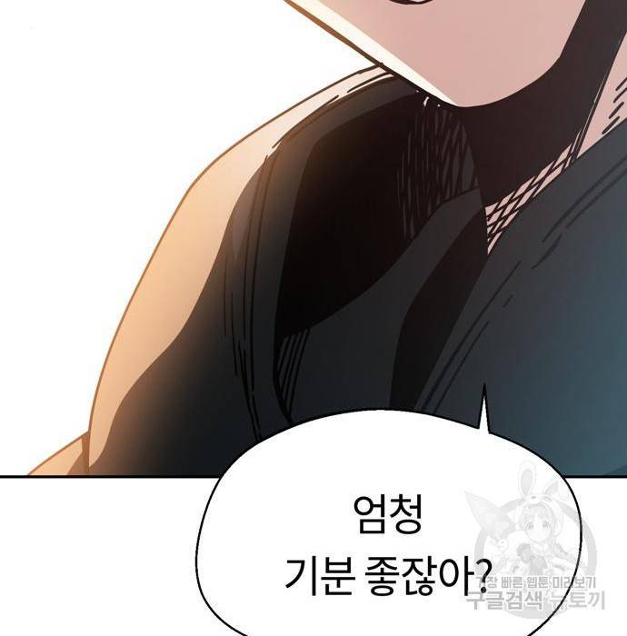 어쩌다보니 천생연분 22화 136