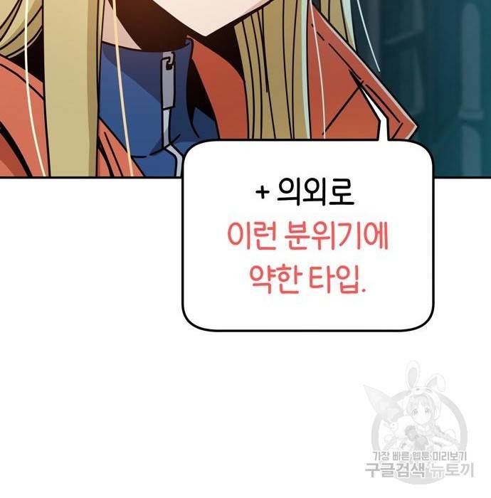어쩌다보니 천생연분 22화 139