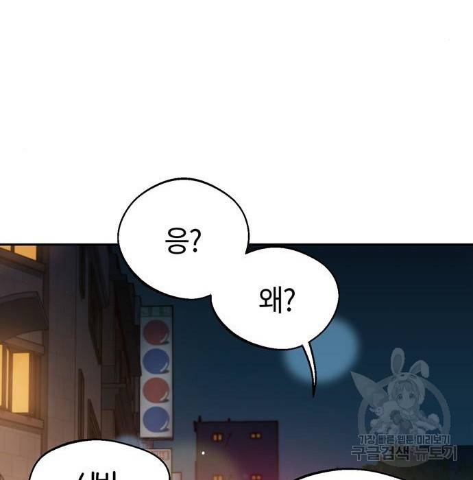 어쩌다보니 천생연분 22화 145