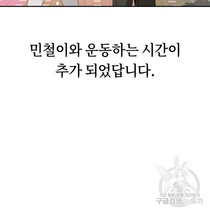 어쩌다보니 천생연분 22화 147