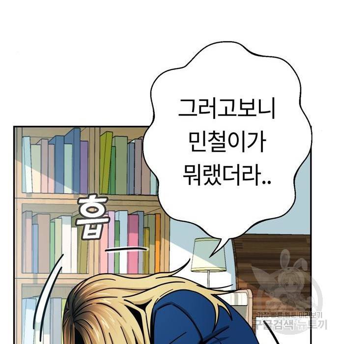 어쩌다보니 천생연분 22화 159