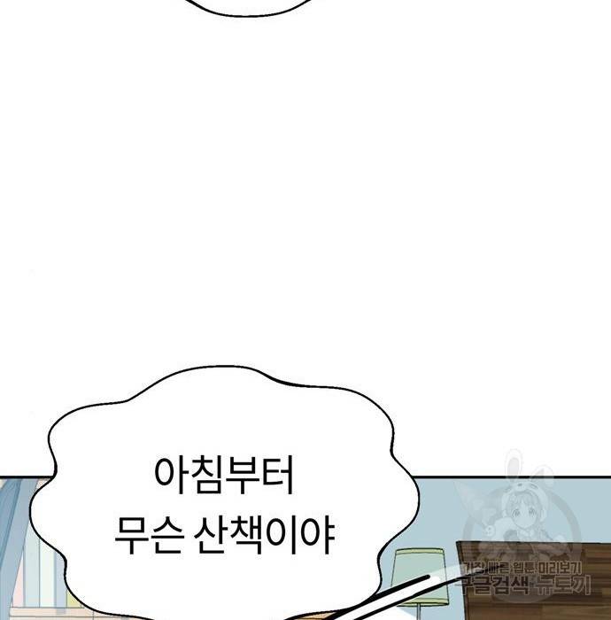 어쩌다보니 천생연분 22화 161