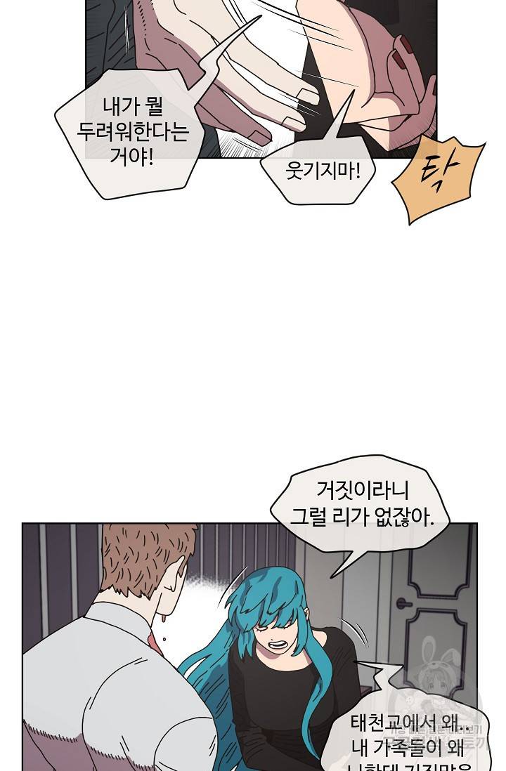 양의 사수 103화 3