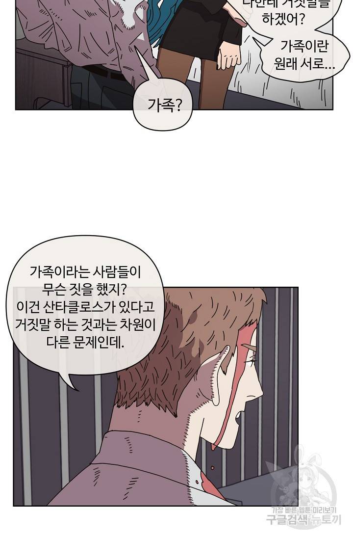 양의 사수 103화 4