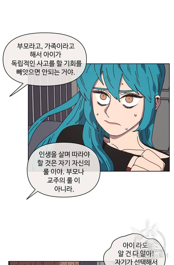 양의 사수 103화 5