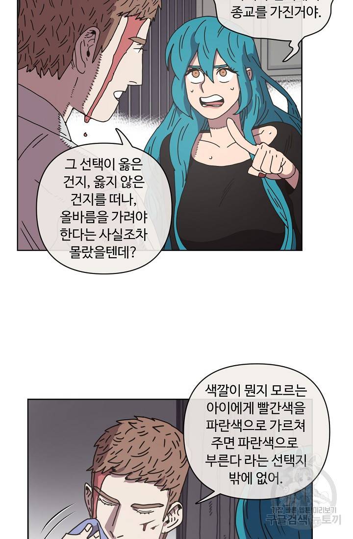 양의 사수 103화 6