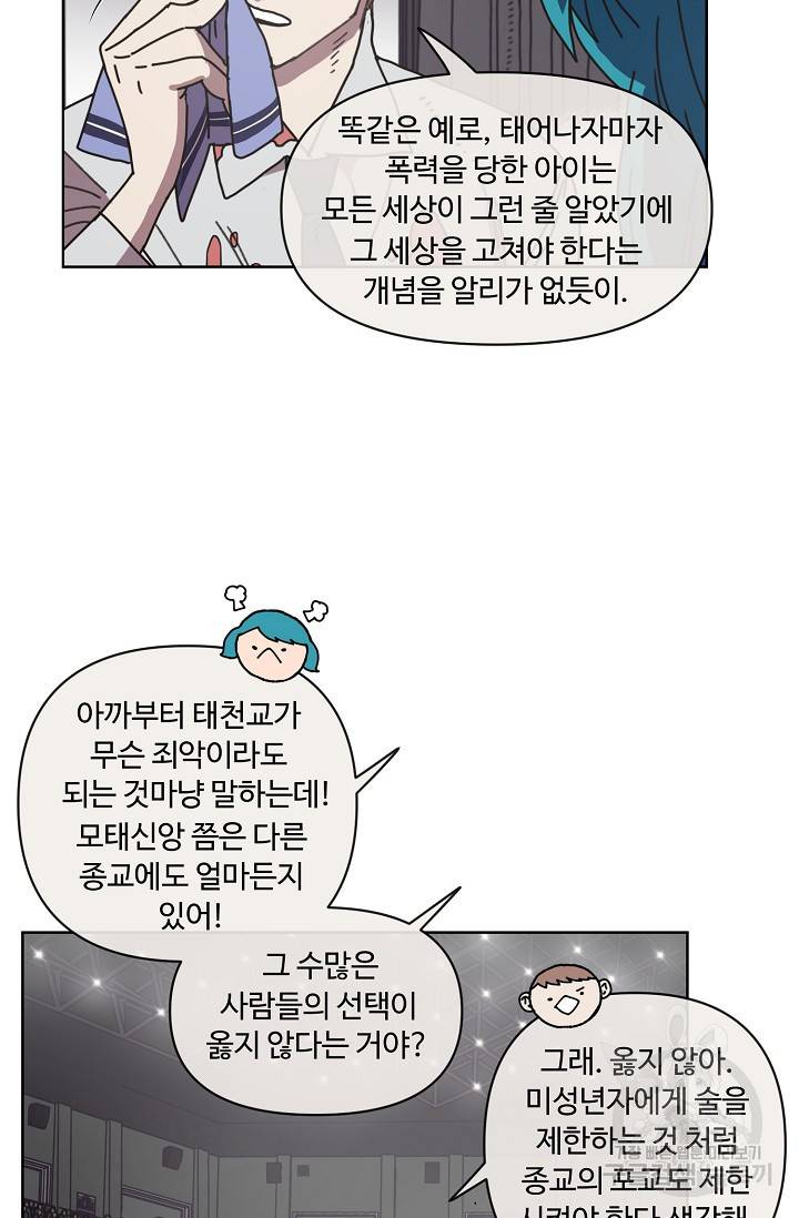 양의 사수 103화 7