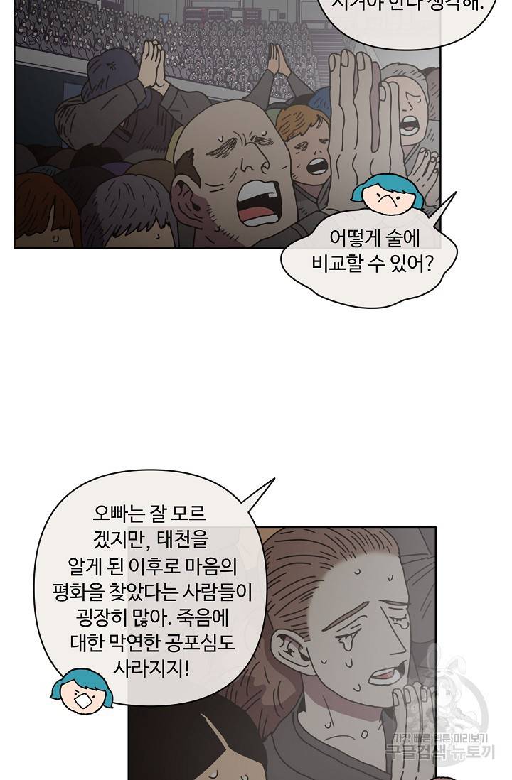 양의 사수 103화 8