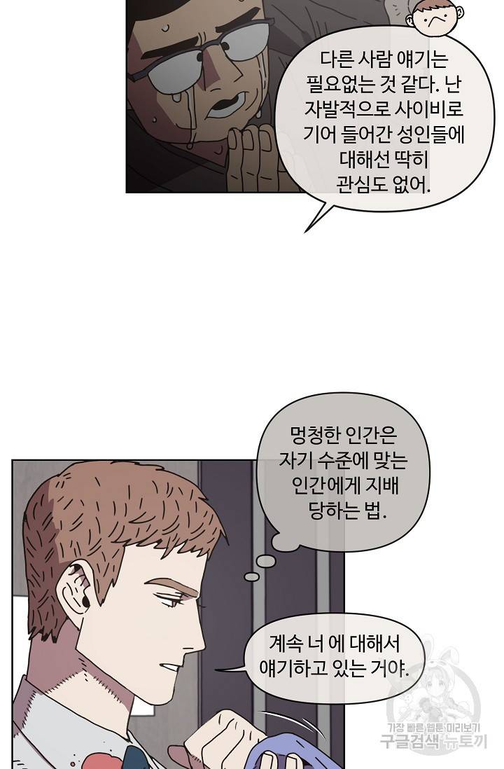 양의 사수 103화 9
