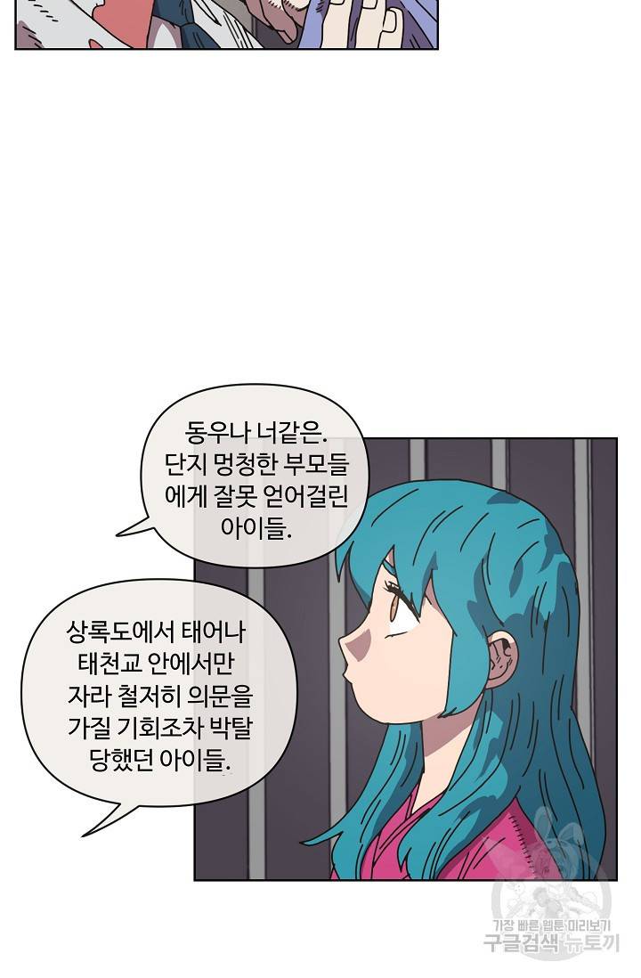 양의 사수 103화 10