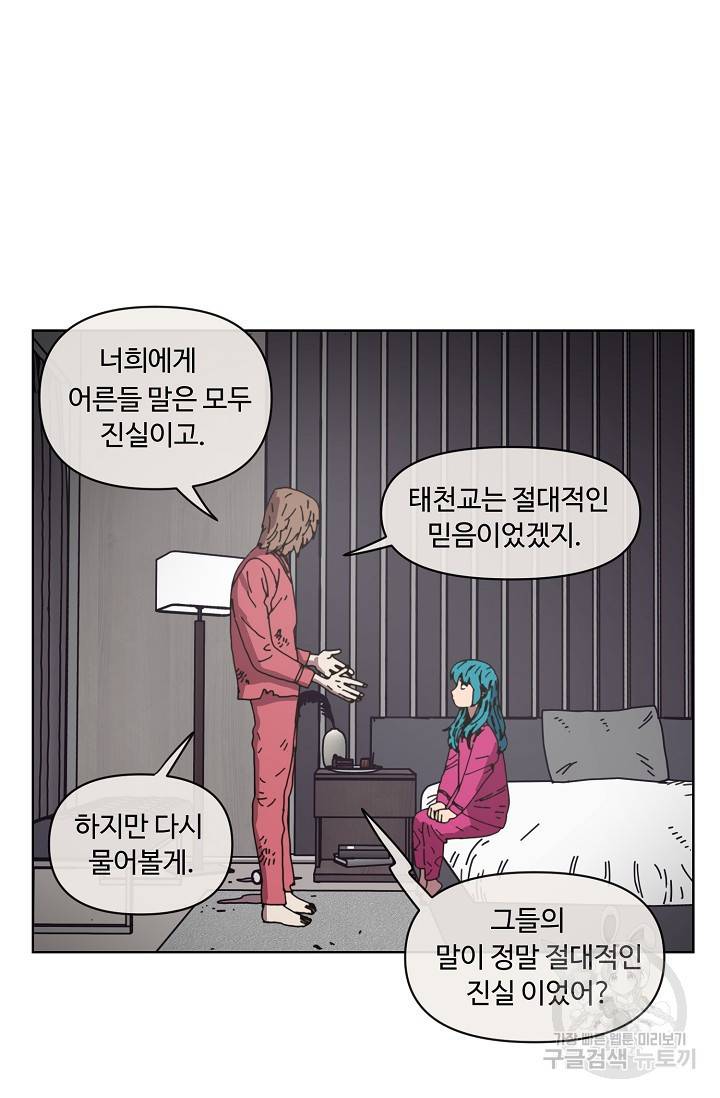 양의 사수 103화 11