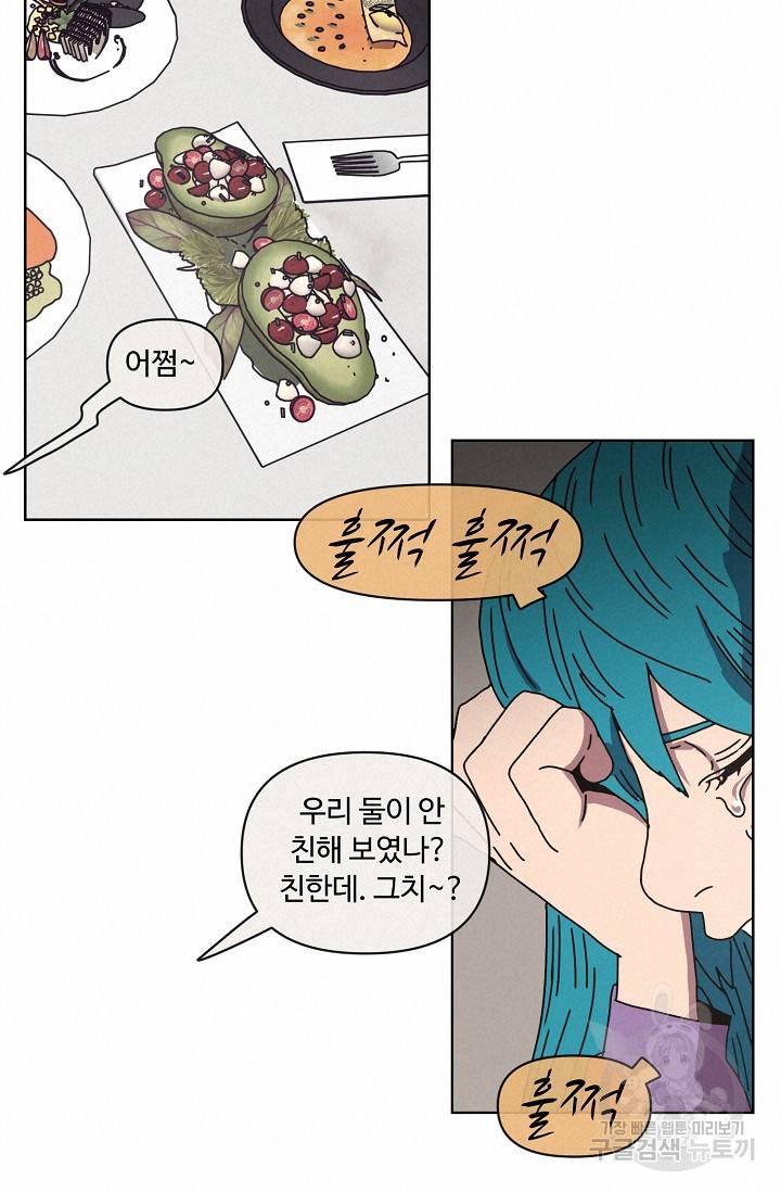 양의 사수 103화 14
