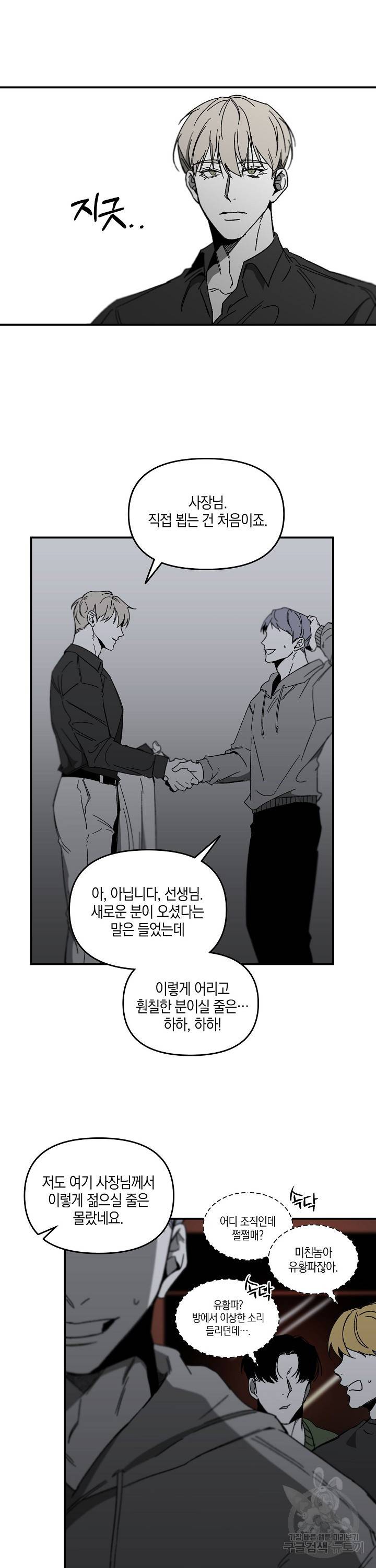 노 리즌 23화 3